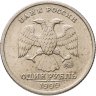 Купить 1 рубль 1999 ММД "200-летие со дня рождения А.С. Пушкина"