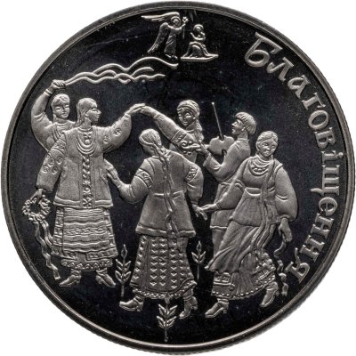 купить Украина 5 гривен 2008 "Обрядовые праздники Украины - Благовещение"