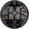 Купить Украина 5 гривен 2008 "Обрядовые праздники Украины - Благовещение"