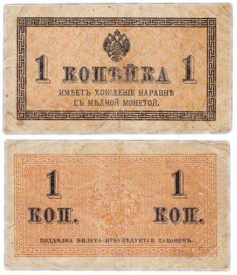 купить 1 копейка 1915