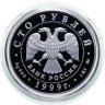 Купить 100 рублей 1999 ММД Proof "200-летие со дня рождения А.С. Пушкина - памятник А.С.Пушкину в Москве"