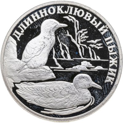 купить 1 рубль 2005 СПМД длинноклювый пыжик