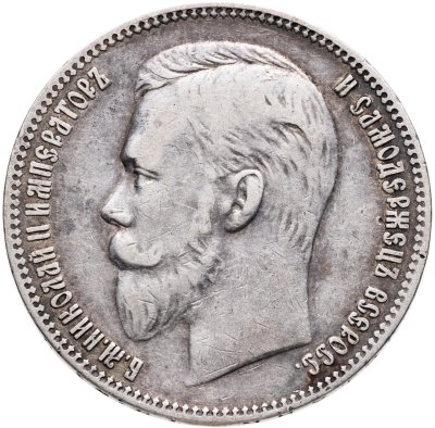 купить 1 рубль 1907 ЭБ