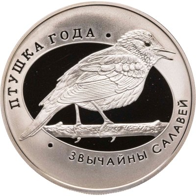 купить Беларусь 1 рубль 2007 "Птица года - Соловей обыкновенный"