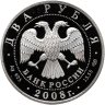 Купить 2 рубля 2008 СПМД Красная книга - Азово-черноморская шемая