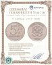Купить 5 рублей 2003 СПМД