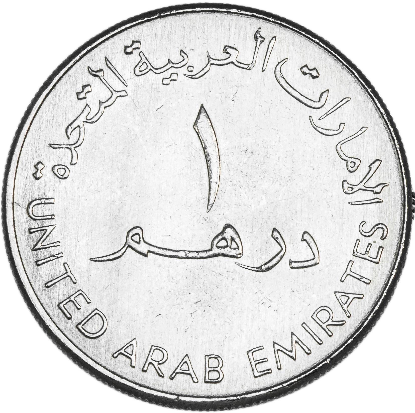Отношение дирхам. ОАЭ 1 дирхам 1998. Монета 1 дирхам (ОАЭ) арабские эмираты.. 1 Дирхам монета. Монеты арабских Эмиратов.