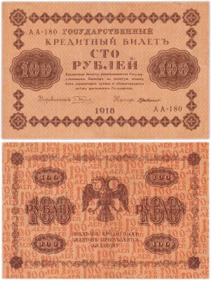 купить 100 рублей 1918 года управляющий Пятаков, кассир Г де Милло