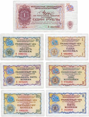 купить Набор чеков ВНЕШПОСЫЛТОРГ образца 1976 года 1 копейка - 1 рубль (7 бон)