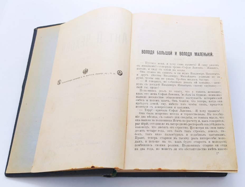 Чехов А.П. \"Полное собрание сочинений. Т. 10, 11 и 12\", бумага, печать ...