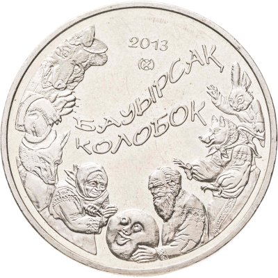 купить Казахстан 50 тенге 2013 Сказки народов Казахстана - Колобок
