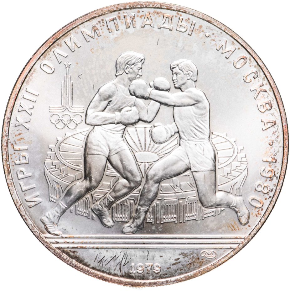 купить 10 рублей 1979 ЛМД бокс