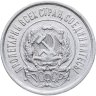 Купить 20 копеек 1923