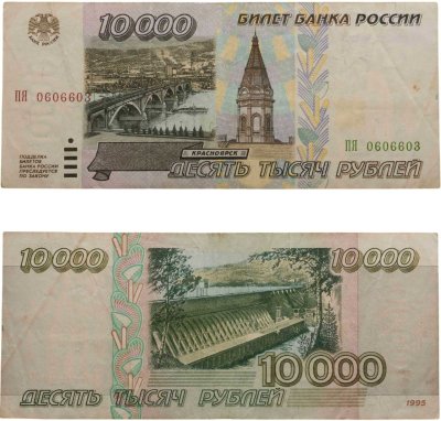 купить 10000 рублей 1995 серия ПЯ