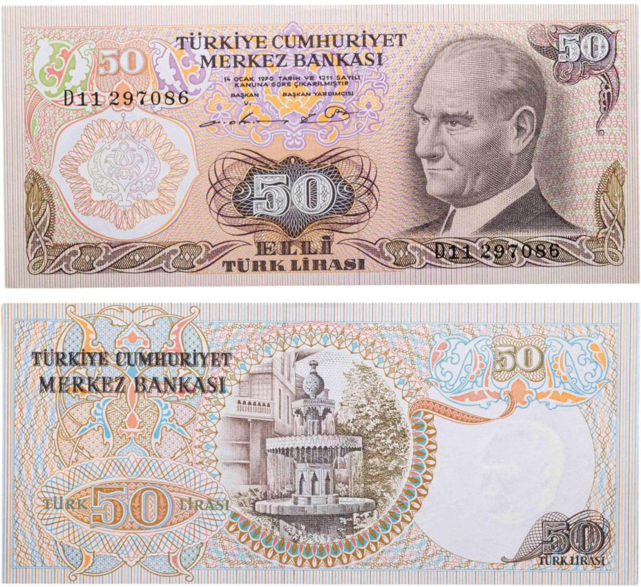 Купить Турция 50 лир 1970