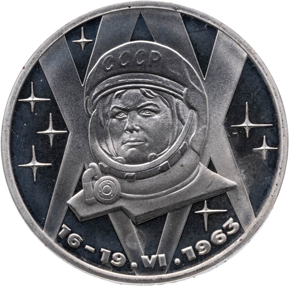 Купить 1 рубль 1983 Proof "20 лет полета Терешковой в космос "   ( Новодел )