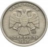 Купить 1 рубль 1997 ММД  широкий кант