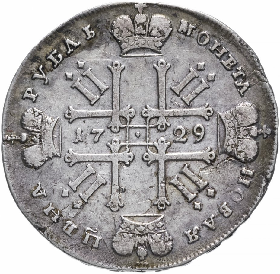 Серебряные монеты петра 1. Рубль Петра 2. Монета императрицы 1729 года.