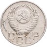 Купить 20 копеек 1950