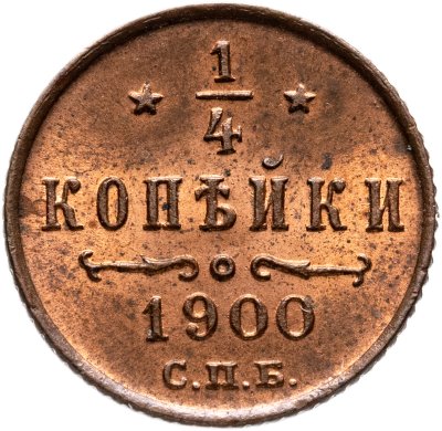 купить 1/4 копейки 1900 СПБ