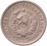 Купить 15 копеек 1932