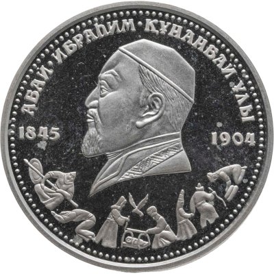 купить Казахстан 100 тенге 1995 Proof 150 лет со дня рождения Абая Кунанбаева - мать в оригинальном футляре с сертификатом