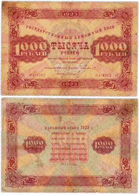 купить 1000 рублей 1923 наркомфин Сокольников, кассир Колосов, водяной знак "Ромбы"
