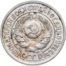 Купить 15 копеек 1924