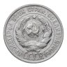 Купить 20 копеек 1925