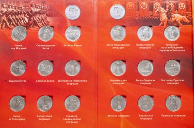 купить Полный набор 5 рублей 2014 серии "70 лет Победы в Великой Отечественной войне", 18 монет в альбоме
