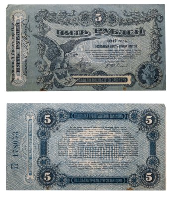 купить Одесса 5 рублей 1917