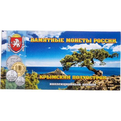 купить Буклет под 9 монет "Крымский полуостров"