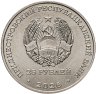 Купить Приднестровье 25 рублей 2026 "35 лет Агропромбанку"