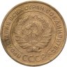 Купить 5 копеек 1933