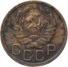 Купить 3 копейки 1935 новый тип
