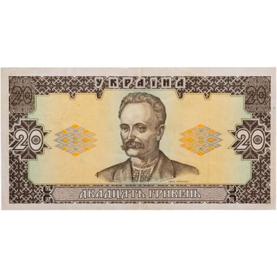 купить Украина 20 гривен 1992 (Pick 107a) Гетьман