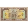 Купить Украина 20 гривен 1992 (Pick 107a) Гетьман