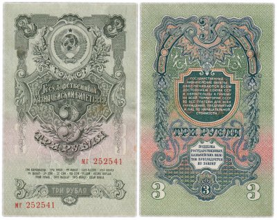 купить 3 рубля 1947 (16 лент в гербе) 1-й тип шрифта, тип литер маленькая/маленькая В47.3.4А по Засько