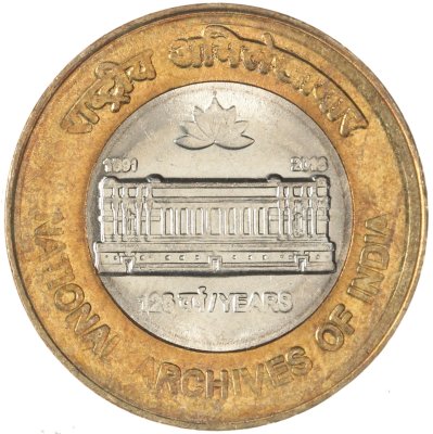 купить Индия 10 рупии (rupee) 2016 125 лет Национальному архиву Индии