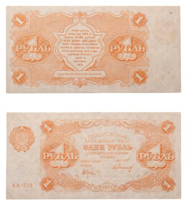 купить 1 рубль 1922 наркомфин Крестинский, кассир Герасимов, серия АА