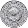 Купить 10 копеек 1927