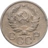 Купить 20 копеек 1935