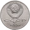 Купить 1 рубль 1986 "Международный год мира" шалаш