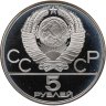 Купить 5 рублей 1978 ЛМД "XXII летние Олимпийские игры 1980 в Москве: Плавание"