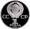 Купить 1 рубль 1983  Proof 400-летие со дня смерти русского первопечaтника Ивана Федорова  ( Новодел )