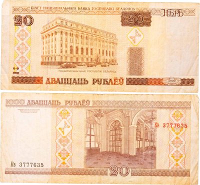 купить Беларусь 20 рублей 2000