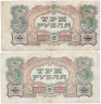 Купить Набор бон с одинаковыми номерами 3 рубля 1925 ДЦ 060429 наркомфин Сокольников, кассир Герасимов (2 боны)