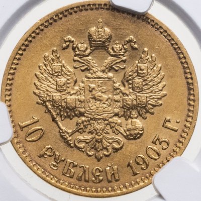 купить 10 рублей 1903 АР Николай II - царский червонец в слабе CPRC MS 61