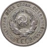 Купить 20 копеек 1925