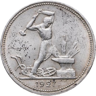 купить полтинник 1927 ПЛ